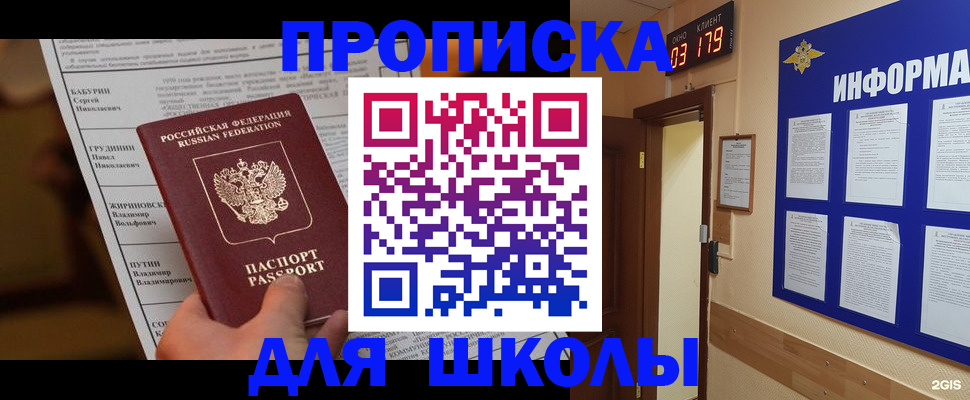 купить прописку в Сургуте