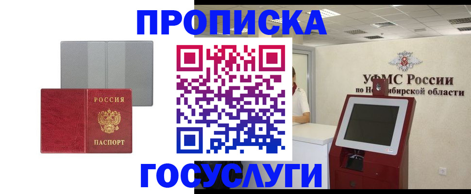 прописка паспорт в Сургуте