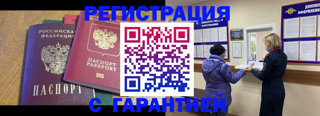 прописка регистрация в Сургуте