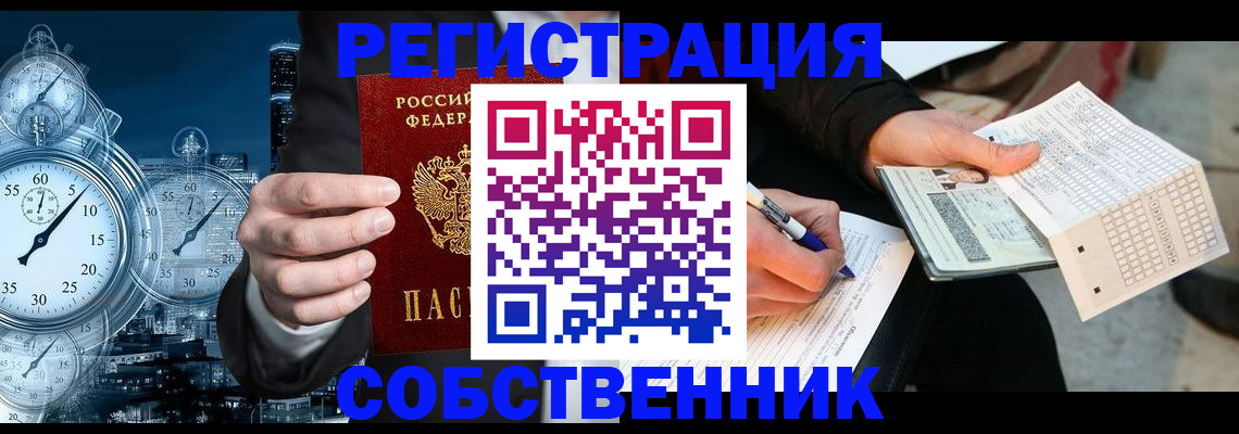 временная регистрация собственник в Сургуте