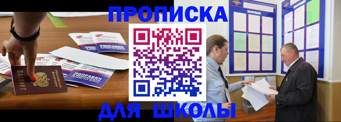 прописка 2025 в Сургуте