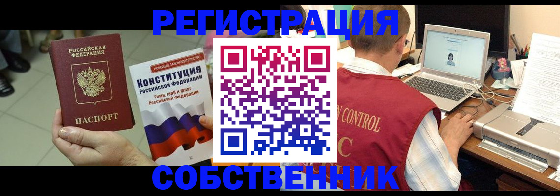 временная прописка в Сургуте